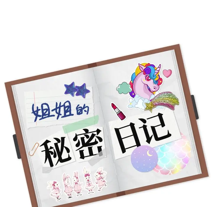 姐姐的秘密日记[顶通]韩漫全集-第 16 话无删减无遮挡章节图片 