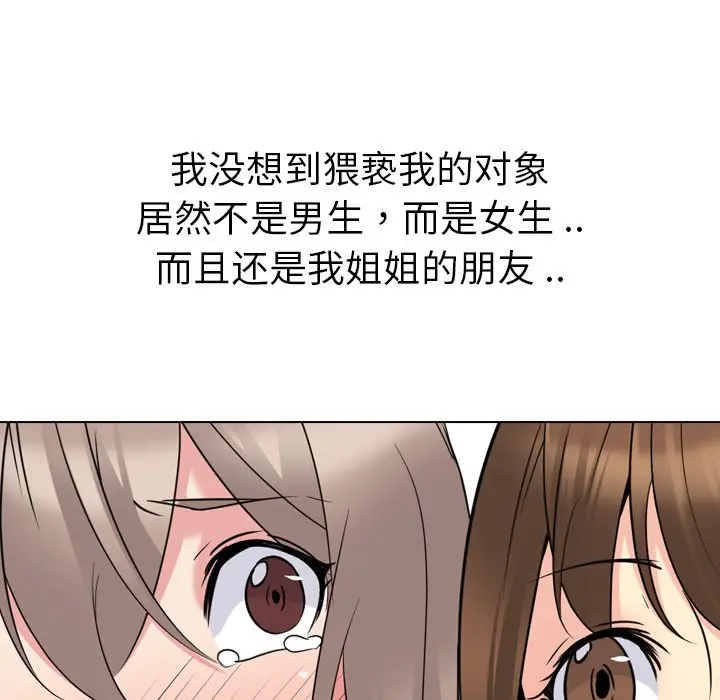 姐姐的秘密日记[顶通]韩漫全集-第 18 话无删减无遮挡章节图片 