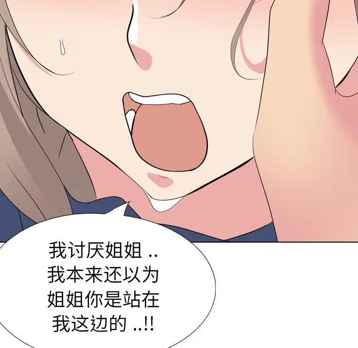 姐姐的秘密日记[顶通]韩漫全集-第 18 话无删减无遮挡章节图片 