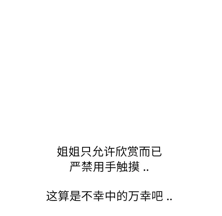 姐姐的秘密日记[顶通]韩漫全集-第 18 话无删减无遮挡章节图片 