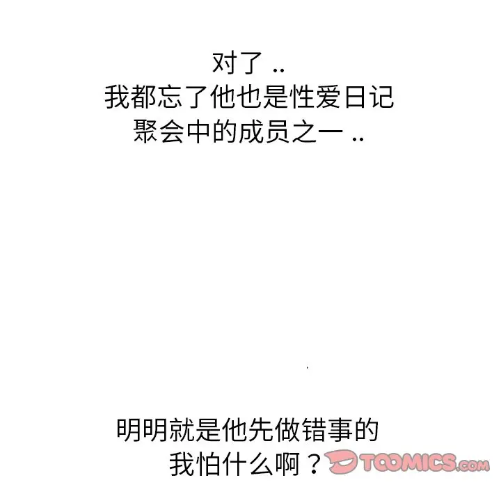 姐姐的秘密日记[顶通]韩漫全集-第 19 话无删减无遮挡章节图片 