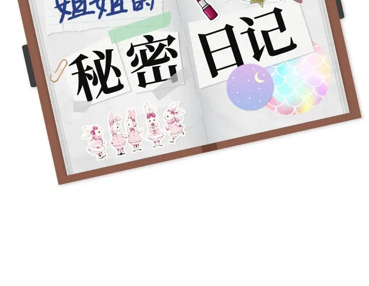 姐姐的秘密日记[顶通]韩漫全集-第 21 话无删减无遮挡章节图片 