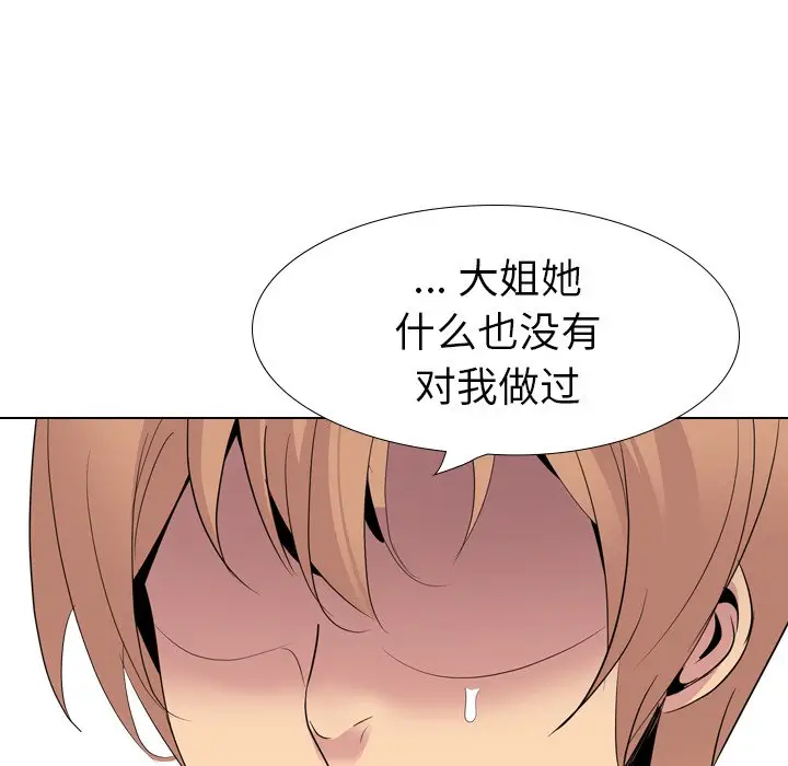 姐姐的秘密日记[顶通]韩漫全集-第 23 话无删减无遮挡章节图片 