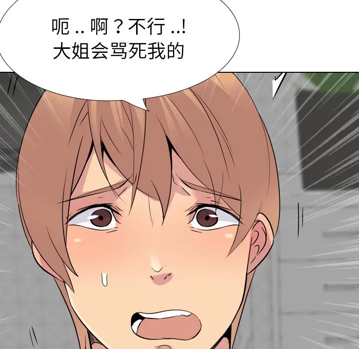 姐姐的秘密日记[顶通]韩漫全集-第 23 话无删减无遮挡章节图片 