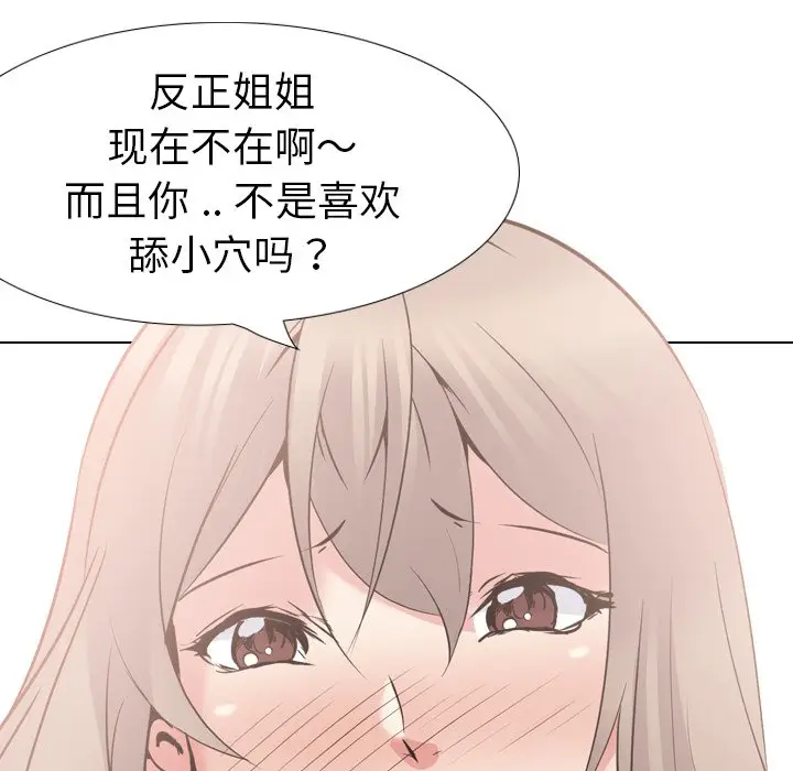 姐姐的秘密日记[顶通]韩漫全集-第 23 话无删减无遮挡章节图片 