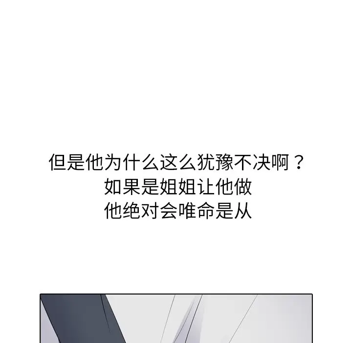 姐姐的秘密日记[顶通]韩漫全集-第 24 话无删减无遮挡章节图片 