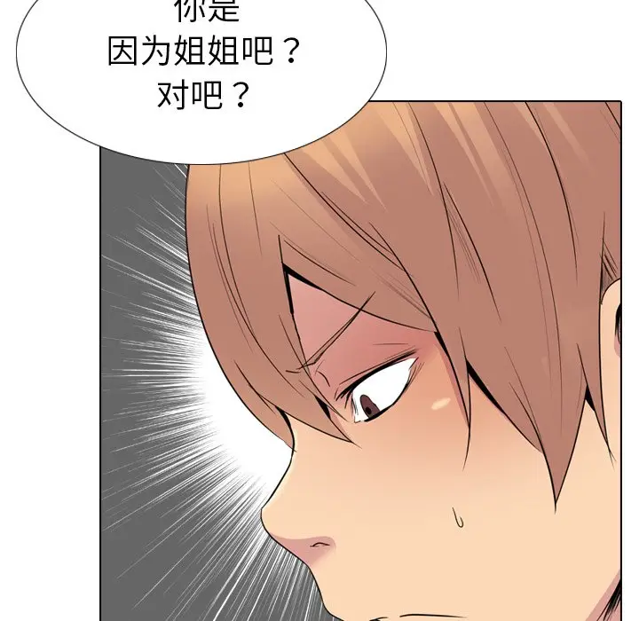 姐姐的秘密日记[顶通]韩漫全集-第 24 话无删减无遮挡章节图片 