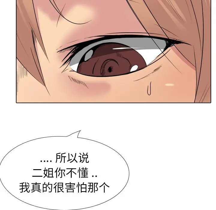 姐姐的秘密日记[顶通]韩漫全集-第 24 话无删减无遮挡章节图片 