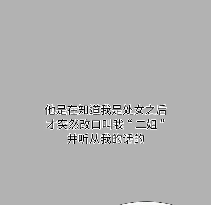 姐姐的秘密日记[顶通]韩漫全集-第 24 话无删减无遮挡章节图片 