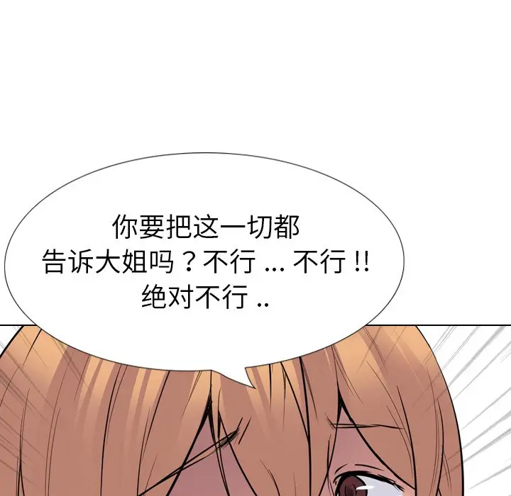姐姐的秘密日记[顶通]韩漫全集-第 24 话无删减无遮挡章节图片 