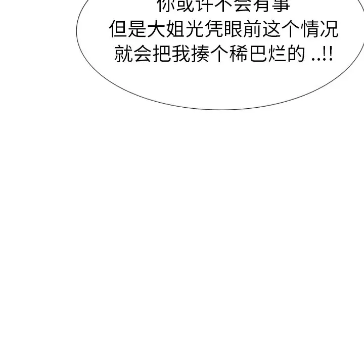 姐姐的秘密日记[顶通]韩漫全集-第 24 话无删减无遮挡章节图片 