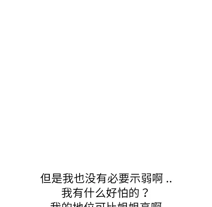 姐姐的秘密日记[顶通]韩漫全集-第 25 话无删减无遮挡章节图片 
