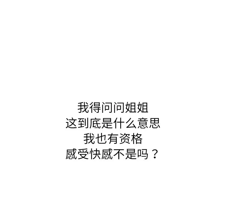 姐姐的秘密日记[顶通]韩漫全集-第 25 话无删减无遮挡章节图片 