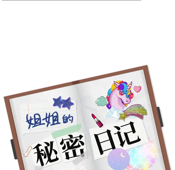 姐姐的秘密日记[顶通]韩漫全集-第 27 话无删减无遮挡章节图片 