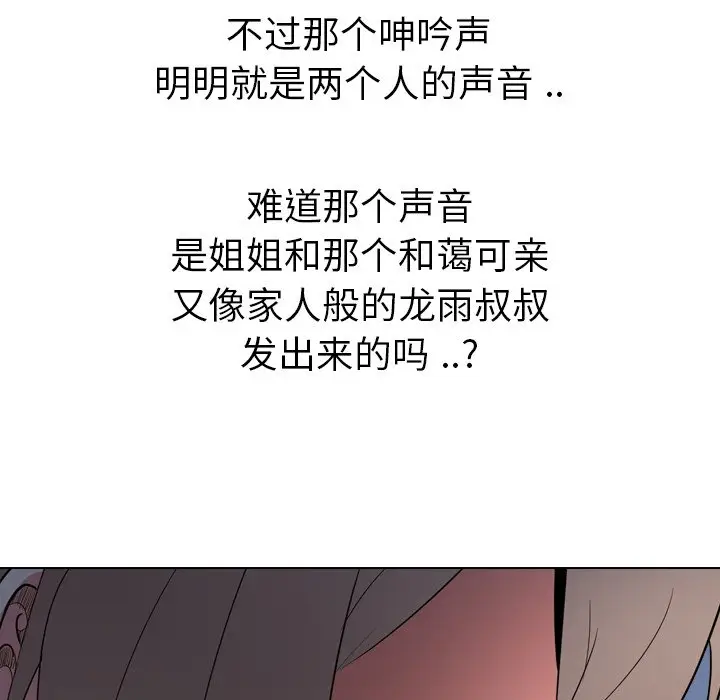 姐姐的秘密日记[顶通]韩漫全集-第 28 话无删减无遮挡章节图片 