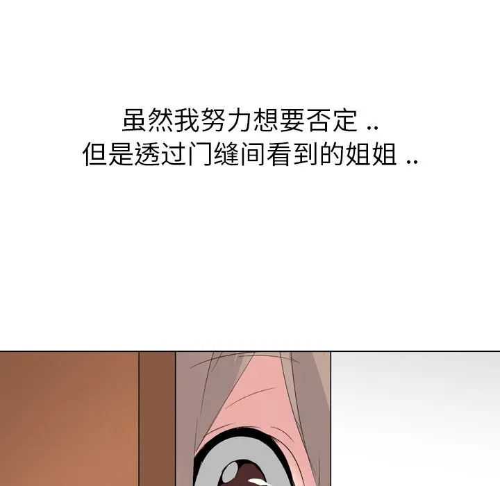 姐姐的秘密日记[顶通]韩漫全集-第 28 话无删减无遮挡章节图片 