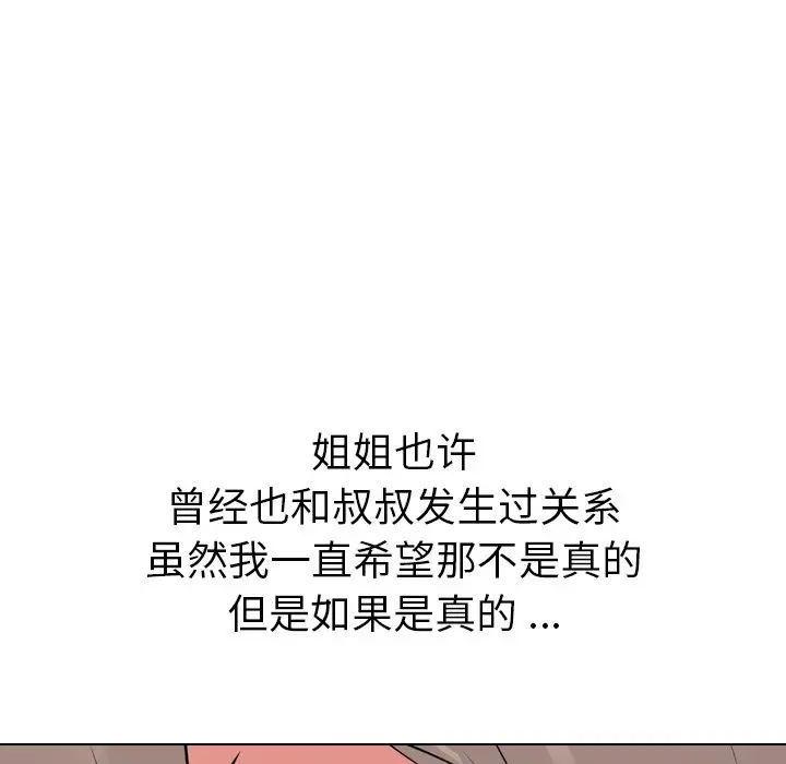 姐姐的秘密日记[顶通]韩漫全集-第 28 话无删减无遮挡章节图片 