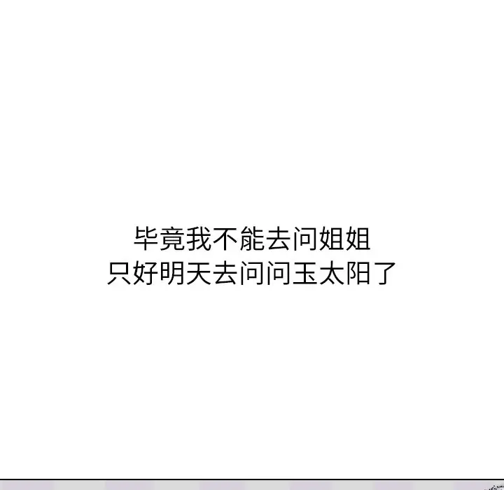 姐姐的秘密日记[顶通]韩漫全集-第 28 话无删减无遮挡章节图片 