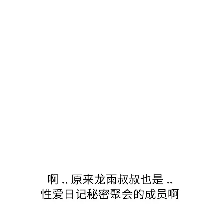 姐姐的秘密日记[顶通]韩漫全集-第 29 话无删减无遮挡章节图片 