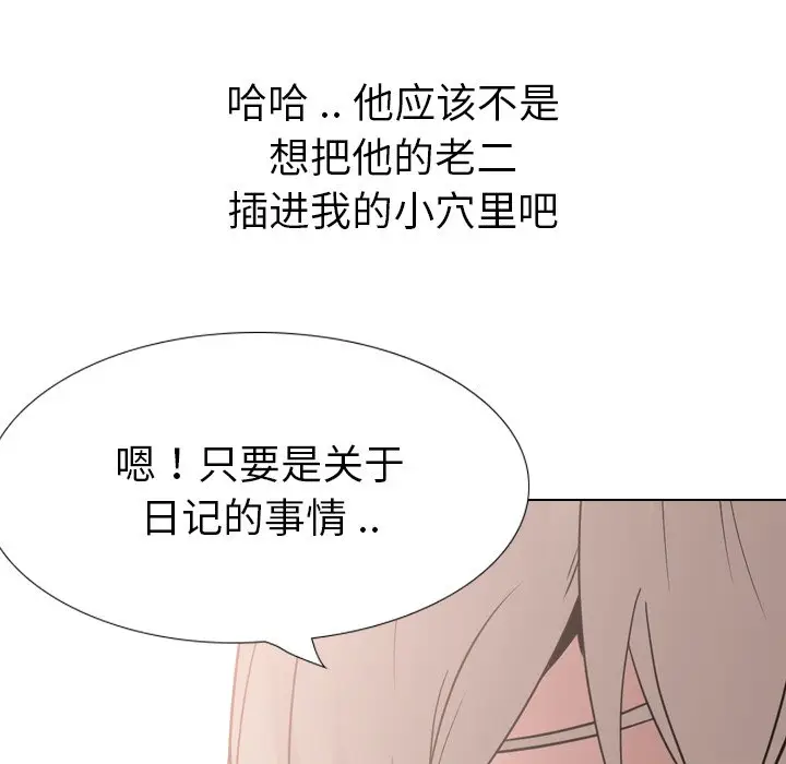 姐姐的秘密日记[顶通]韩漫全集-第 30 话无删减无遮挡章节图片 