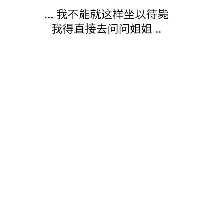 姐姐的秘密日记[顶通]韩漫全集-第 31 话无删减无遮挡章节图片 