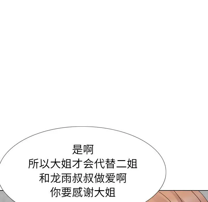 姐姐的秘密日记[顶通]韩漫全集-第 32 话无删减无遮挡章节图片 