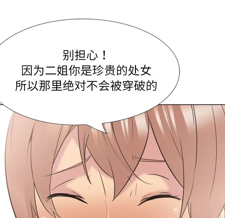 姐姐的秘密日记[顶通]韩漫全集-第 32 话无删减无遮挡章节图片 