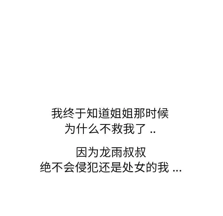 姐姐的秘密日记[顶通]韩漫全集-第 32 话无删减无遮挡章节图片 