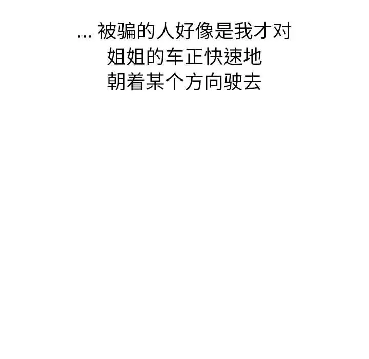 姐姐的秘密日记[顶通]韩漫全集-第 32 话无删减无遮挡章节图片 