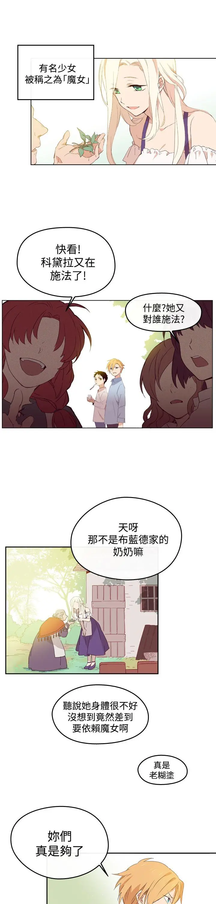 魔女[顶通]韩漫全集-第1話无删减无遮挡章节图片 