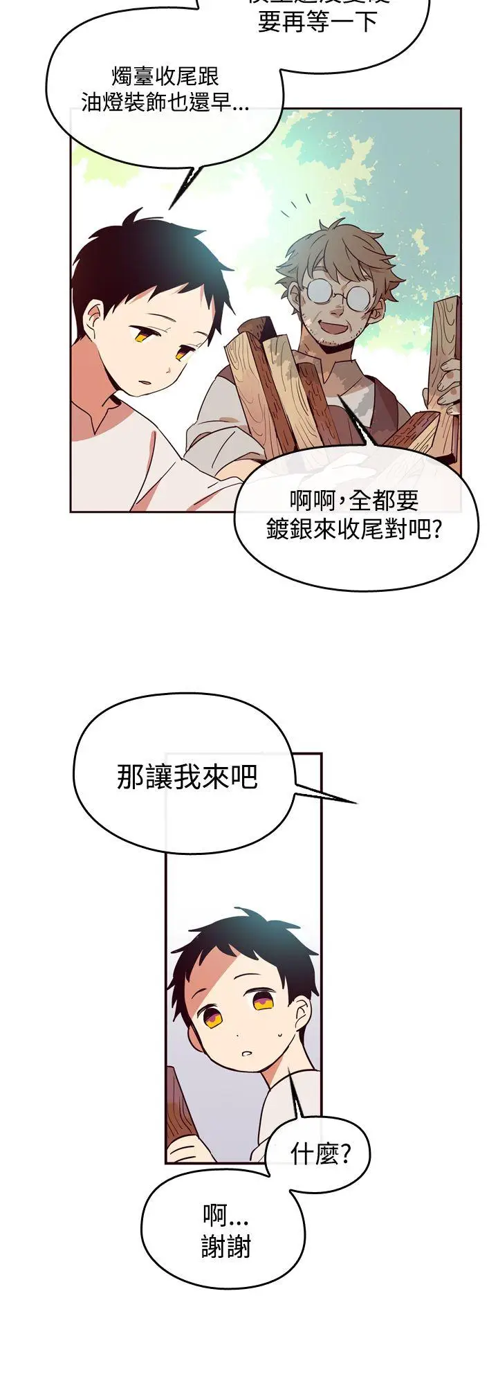 魔女[顶通]韩漫全集-第1話无删减无遮挡章节图片 