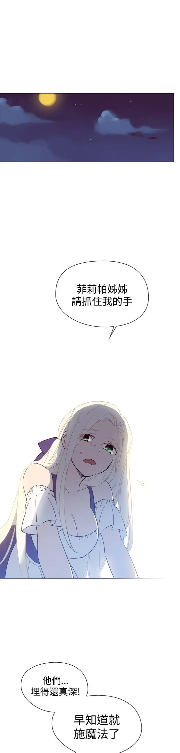 魔女[顶通]韩漫全集-第3話无删减无遮挡章节图片 