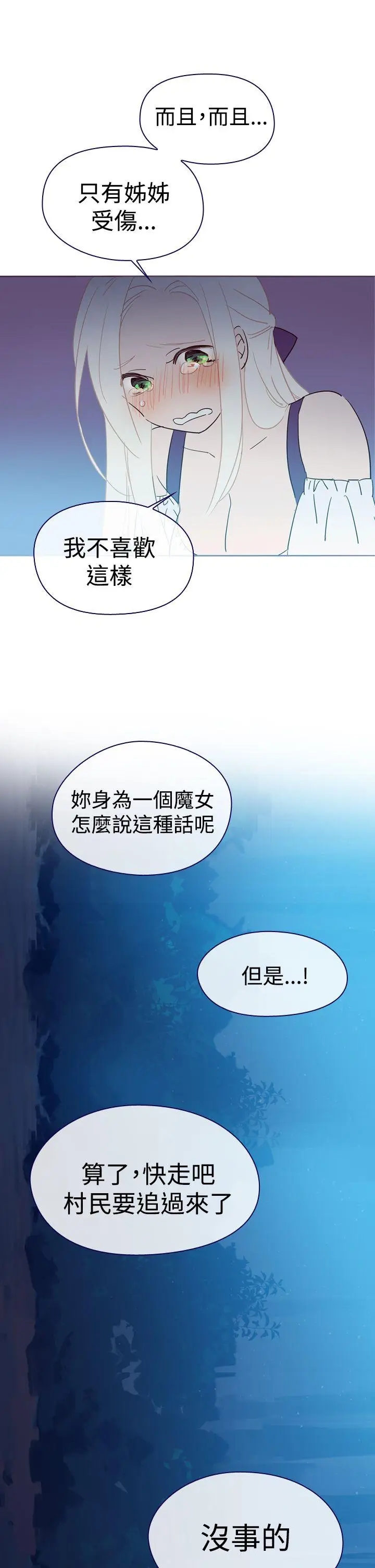 魔女[顶通]韩漫全集-第3話无删减无遮挡章节图片 