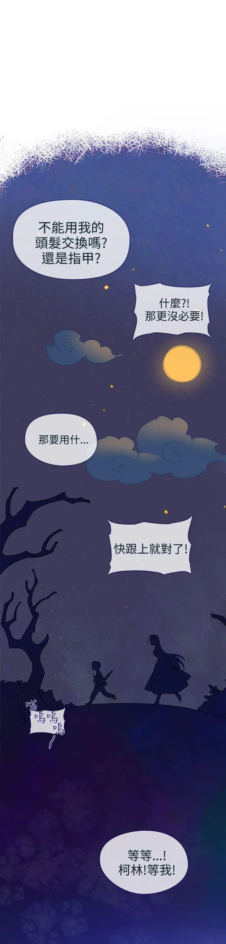 魔女[顶通]韩漫全集-第3話无删减无遮挡章节图片 