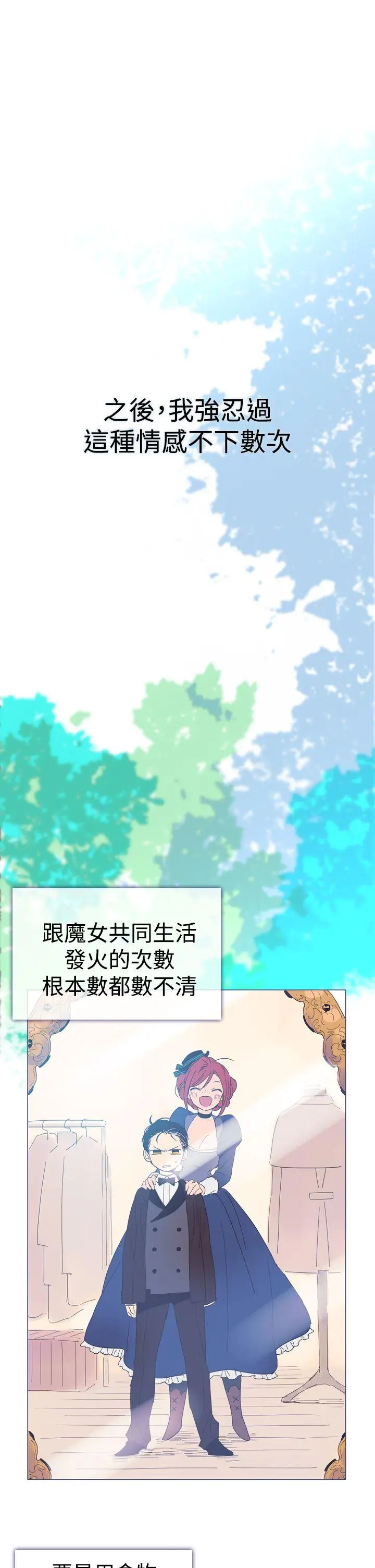 魔女[顶通]韩漫全集-第5話无删减无遮挡章节图片 