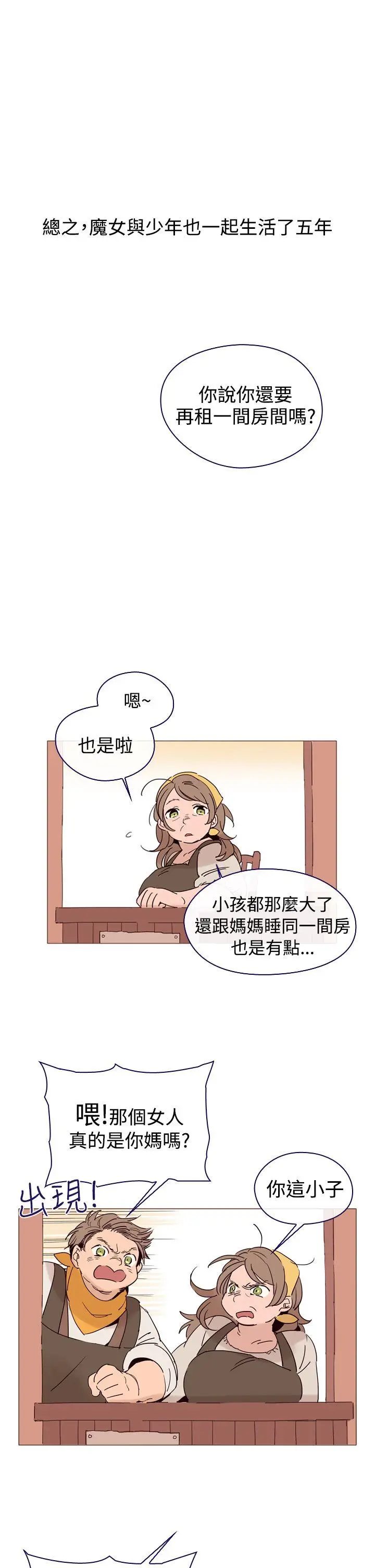 魔女[顶通]韩漫全集-第6話无删减无遮挡章节图片 