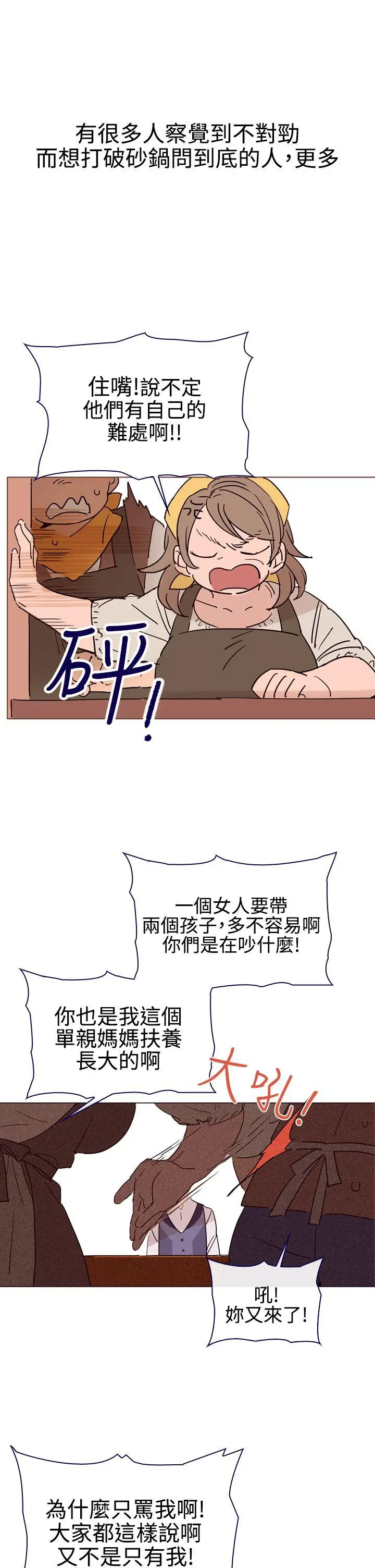 魔女[顶通]韩漫全集-第6話无删减无遮挡章节图片 