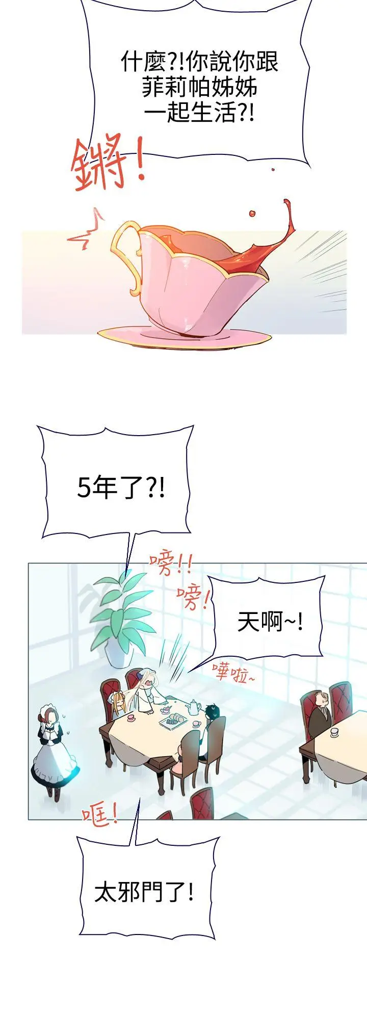 魔女[顶通]韩漫全集-第6話无删减无遮挡章节图片 
