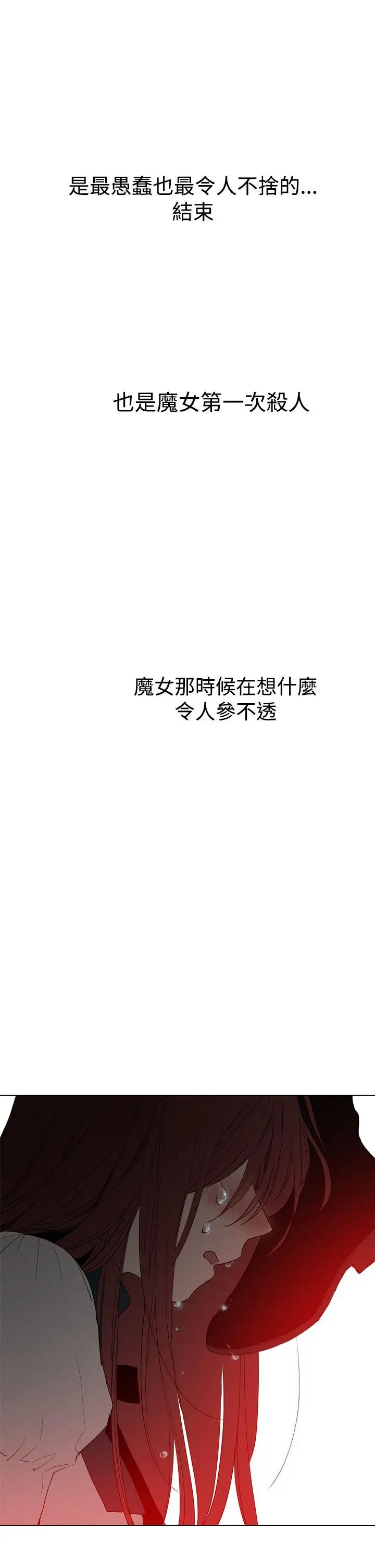 魔女[顶通]韩漫全集-第9話无删减无遮挡章节图片 