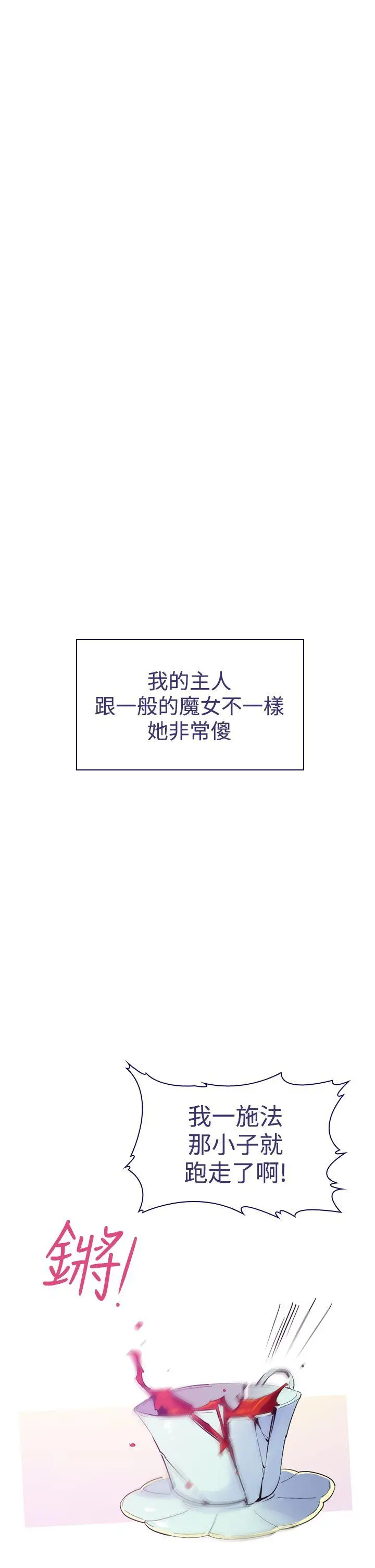 魔女[顶通]韩漫全集-第13話无删减无遮挡章节图片 