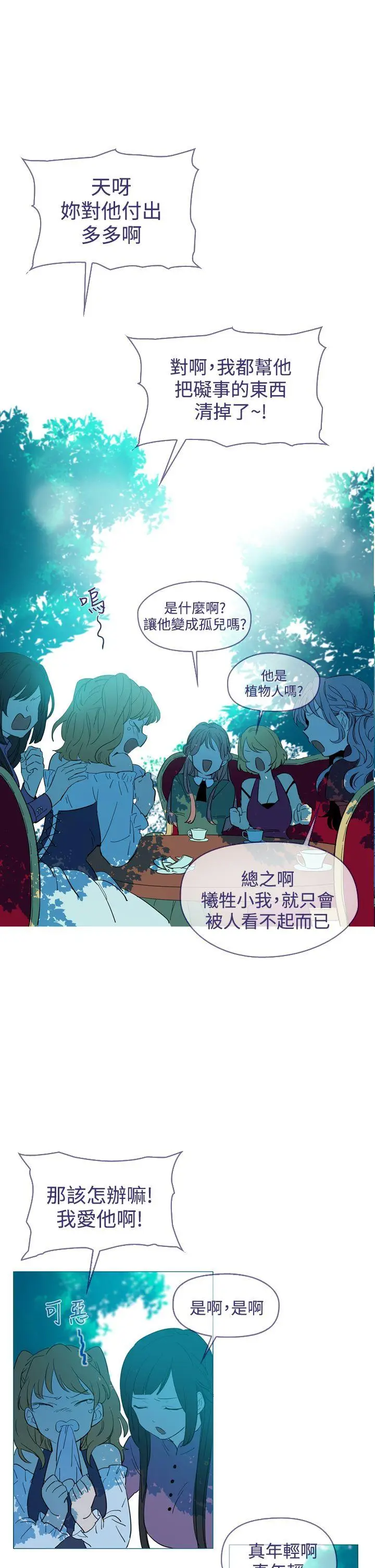 魔女[顶通]韩漫全集-第13話无删减无遮挡章节图片 