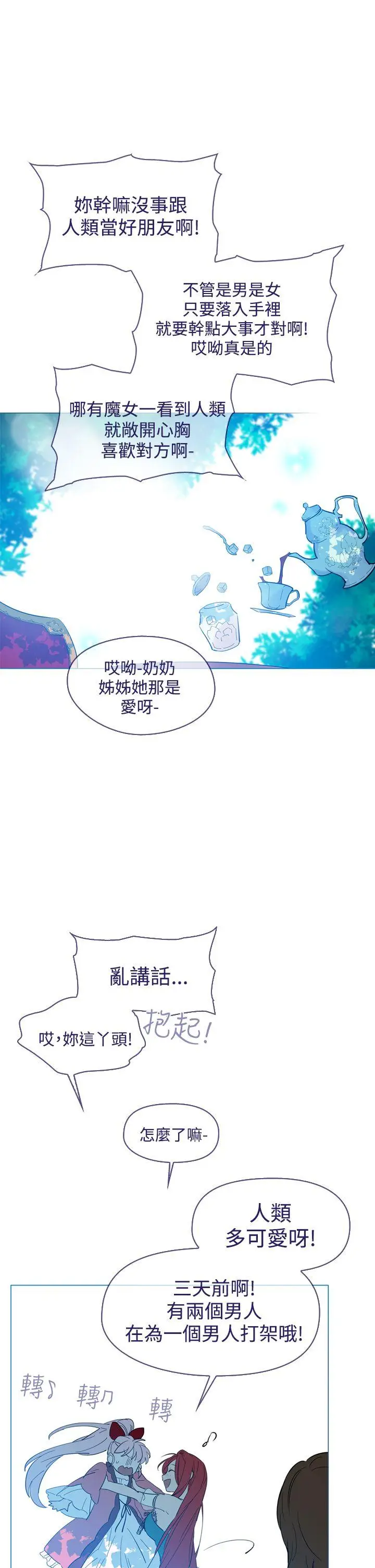 魔女[顶通]韩漫全集-第13話无删减无遮挡章节图片 