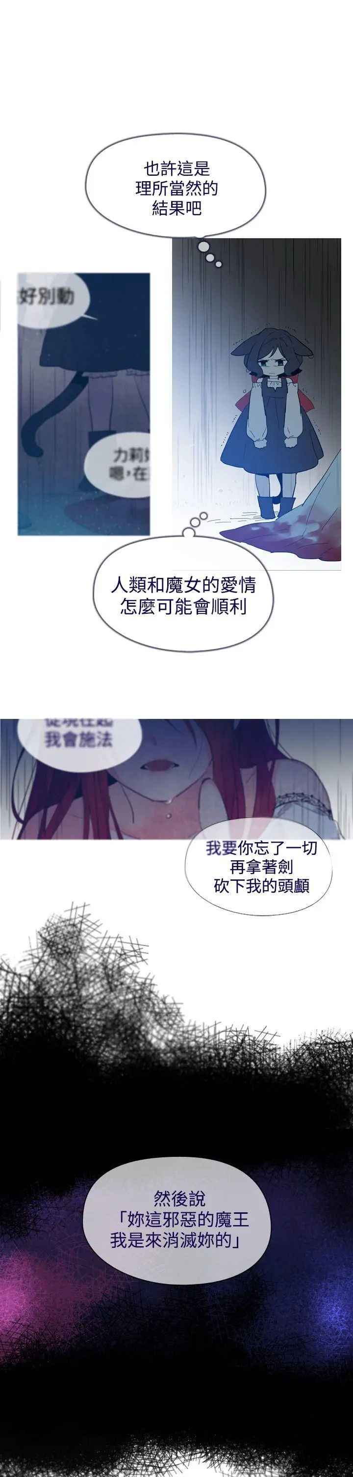 魔女[顶通]韩漫全集-第13話无删减无遮挡章节图片 