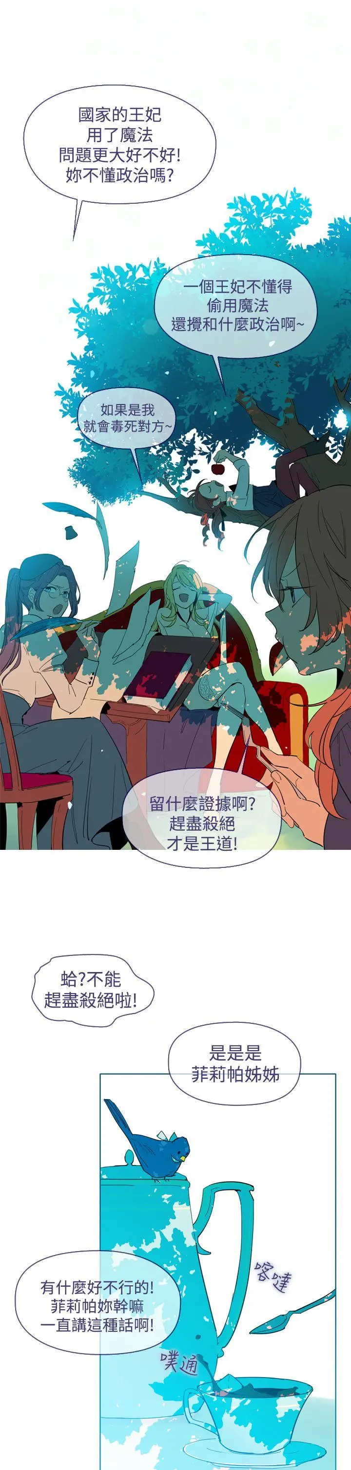 魔女[顶通]韩漫全集-第14話无删减无遮挡章节图片 