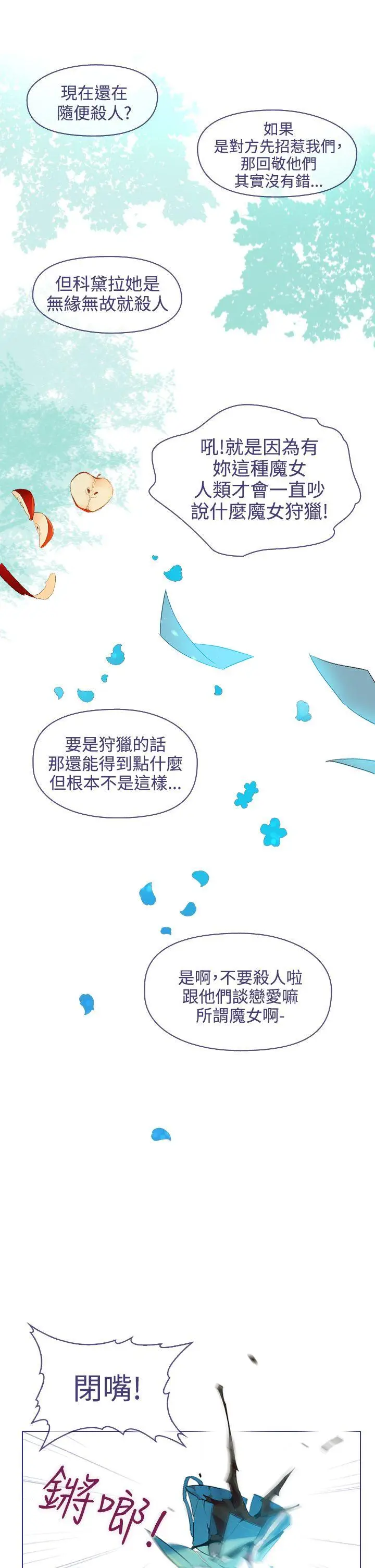 魔女[顶通]韩漫全集-第14話无删减无遮挡章节图片 