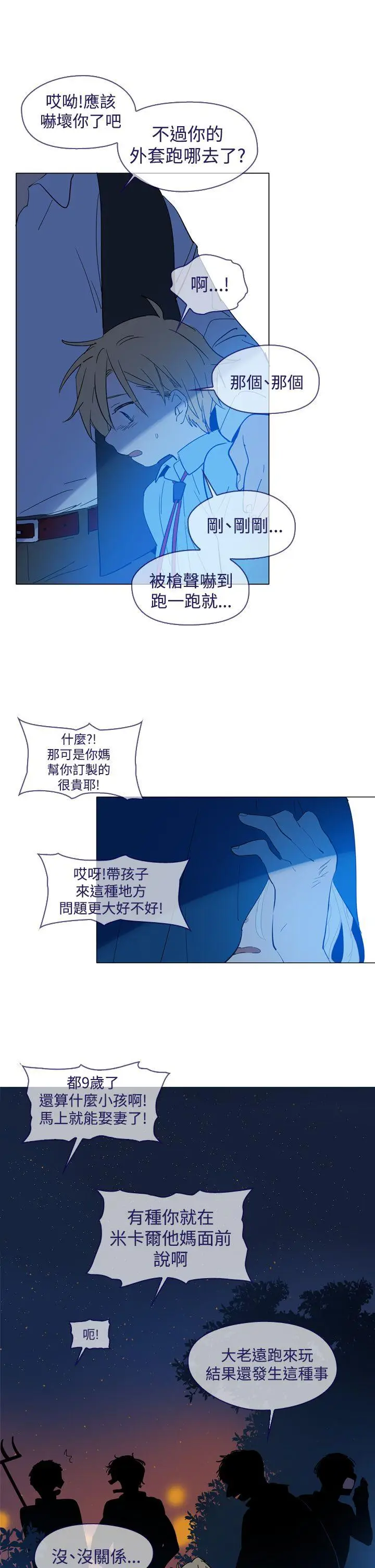 魔女[顶通]韩漫全集-第14話无删减无遮挡章节图片 