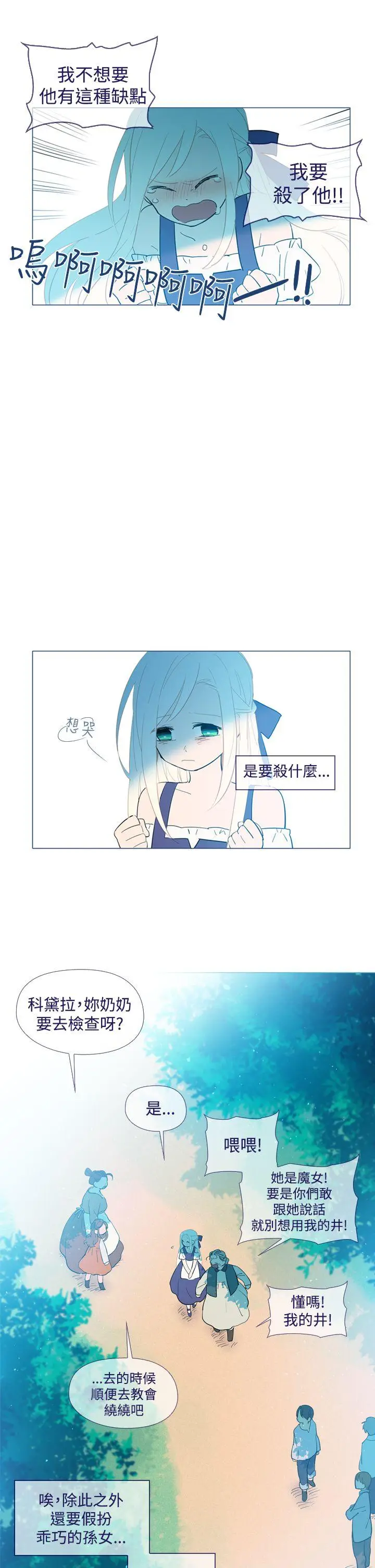 魔女[顶通]韩漫全集-第17話无删减无遮挡章节图片 