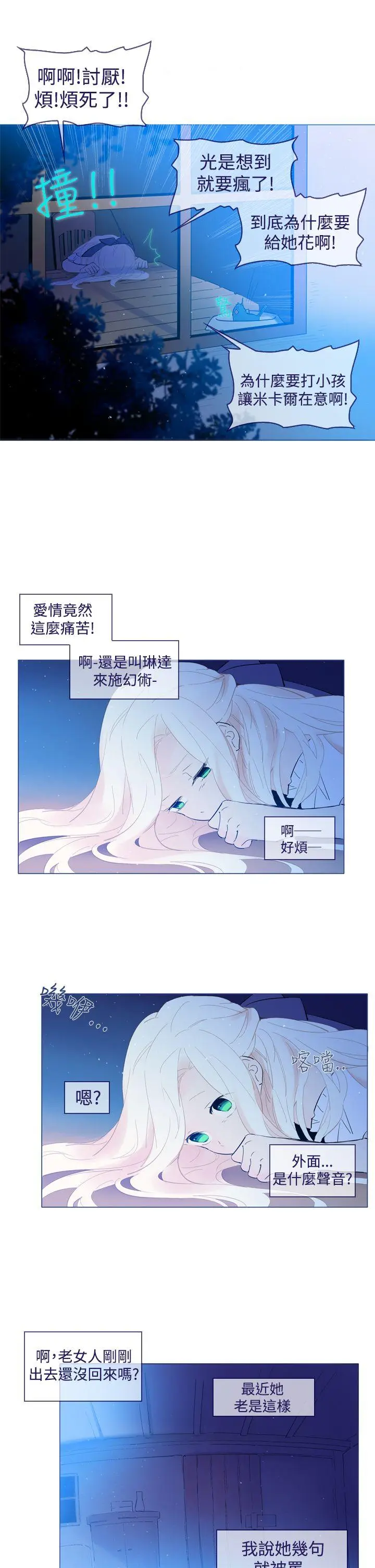 魔女[顶通]韩漫全集-第17話无删减无遮挡章节图片 