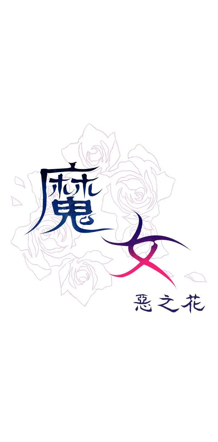 魔女[顶通]韩漫全集-第19話无删减无遮挡章节图片 