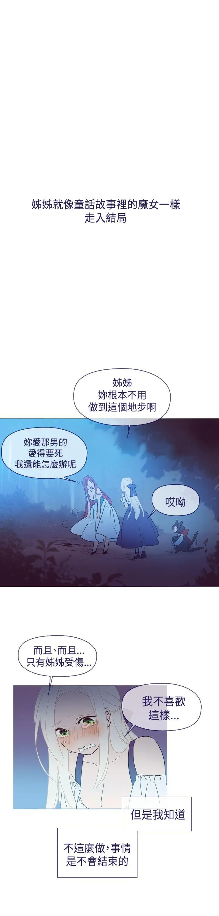 魔女[顶通]韩漫全集-第20話无删减无遮挡章节图片 